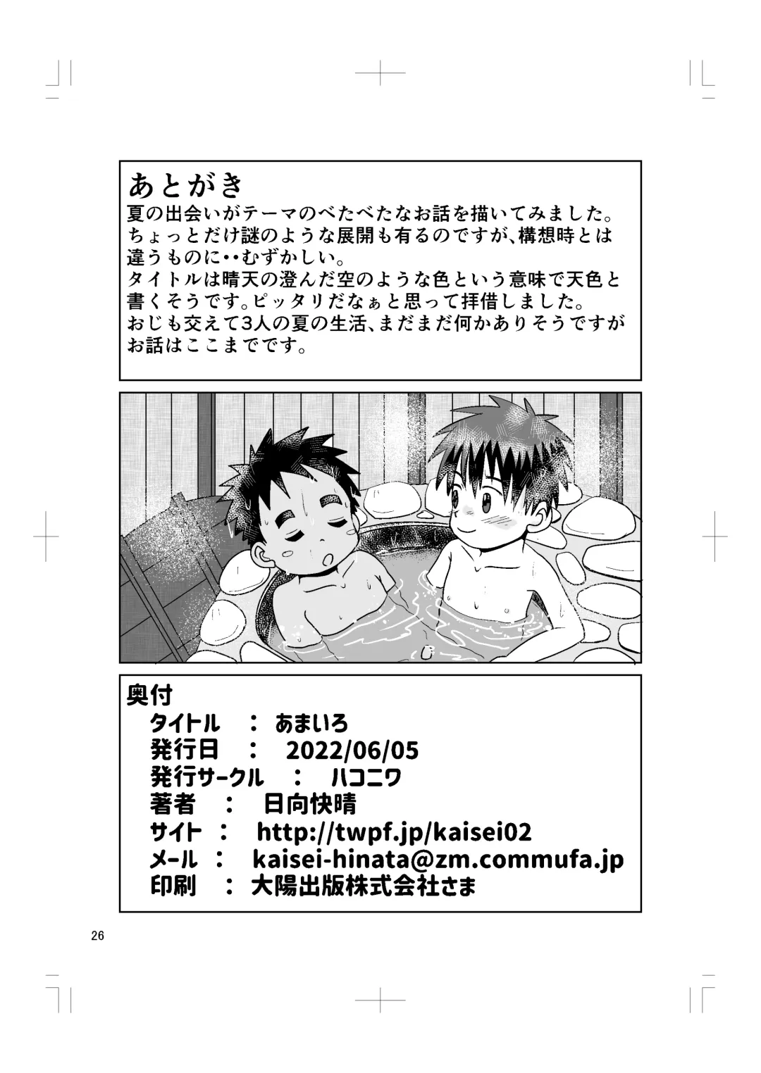 [Hinata Kaisei] Amairo Fhentai - Page 26