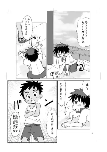 [Hinata Kaisei] Amairo Fhentai - Page 9