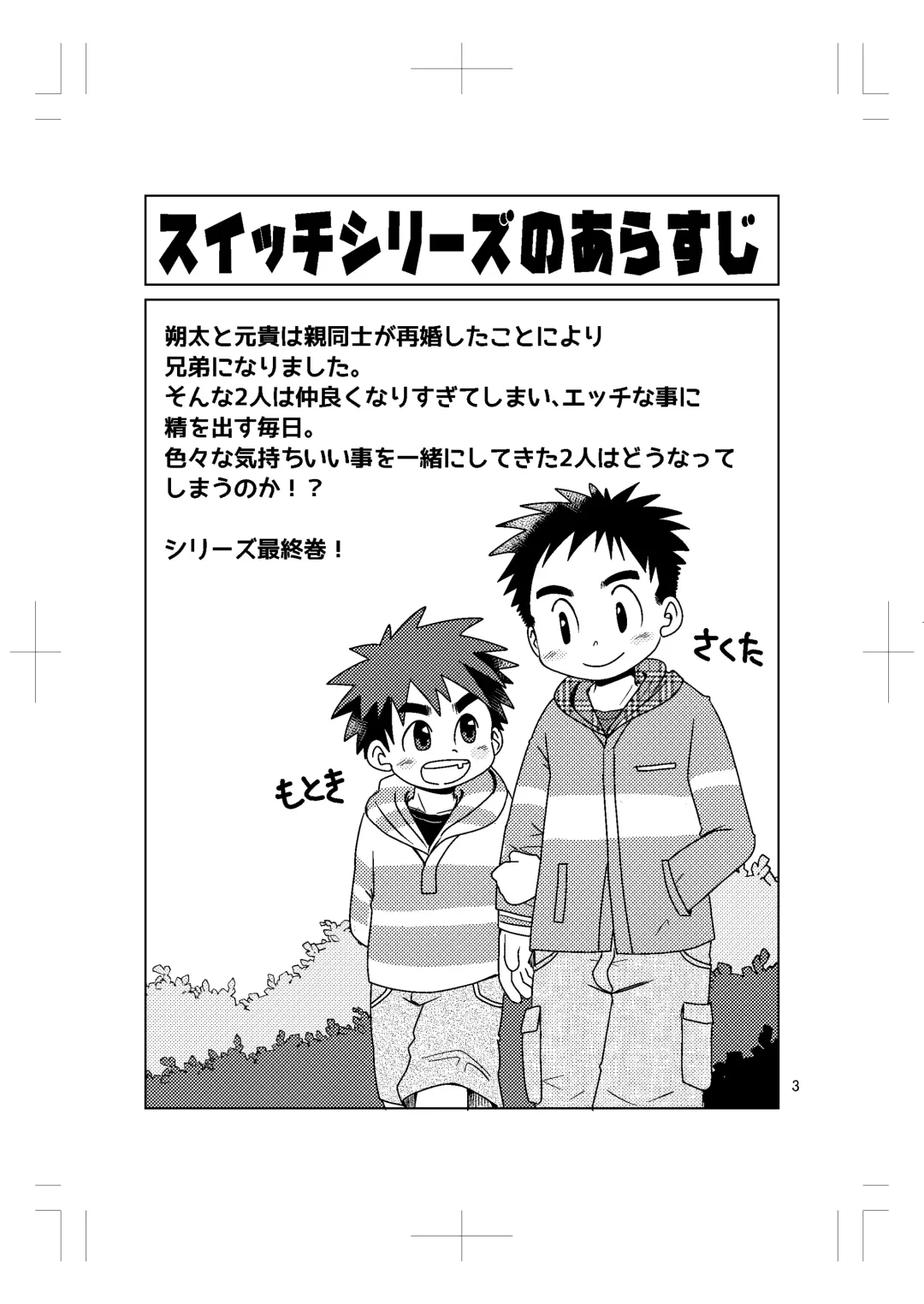 [Hinata Kaisei] Switch! 5 Fhentai - Page 2