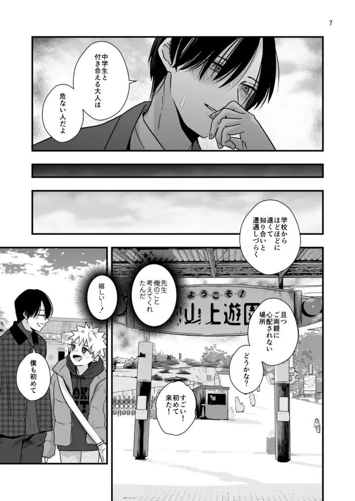 [Minakami Riku] Sensei to Hajimete no koto Fhentai - Page 7