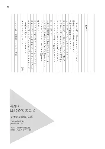 [Minakami Riku] Sensei to Hajimete no koto Fhentai - Page 38