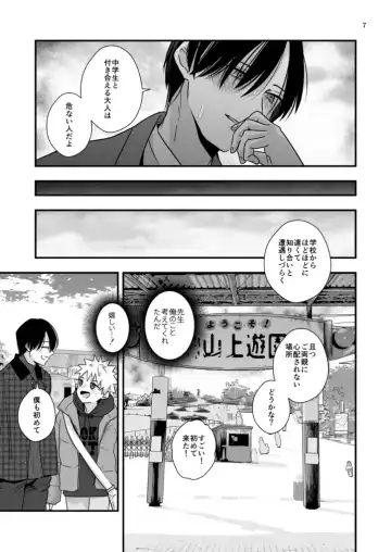 [Minakami Riku] Sensei to Hajimete no koto Fhentai - Page 7