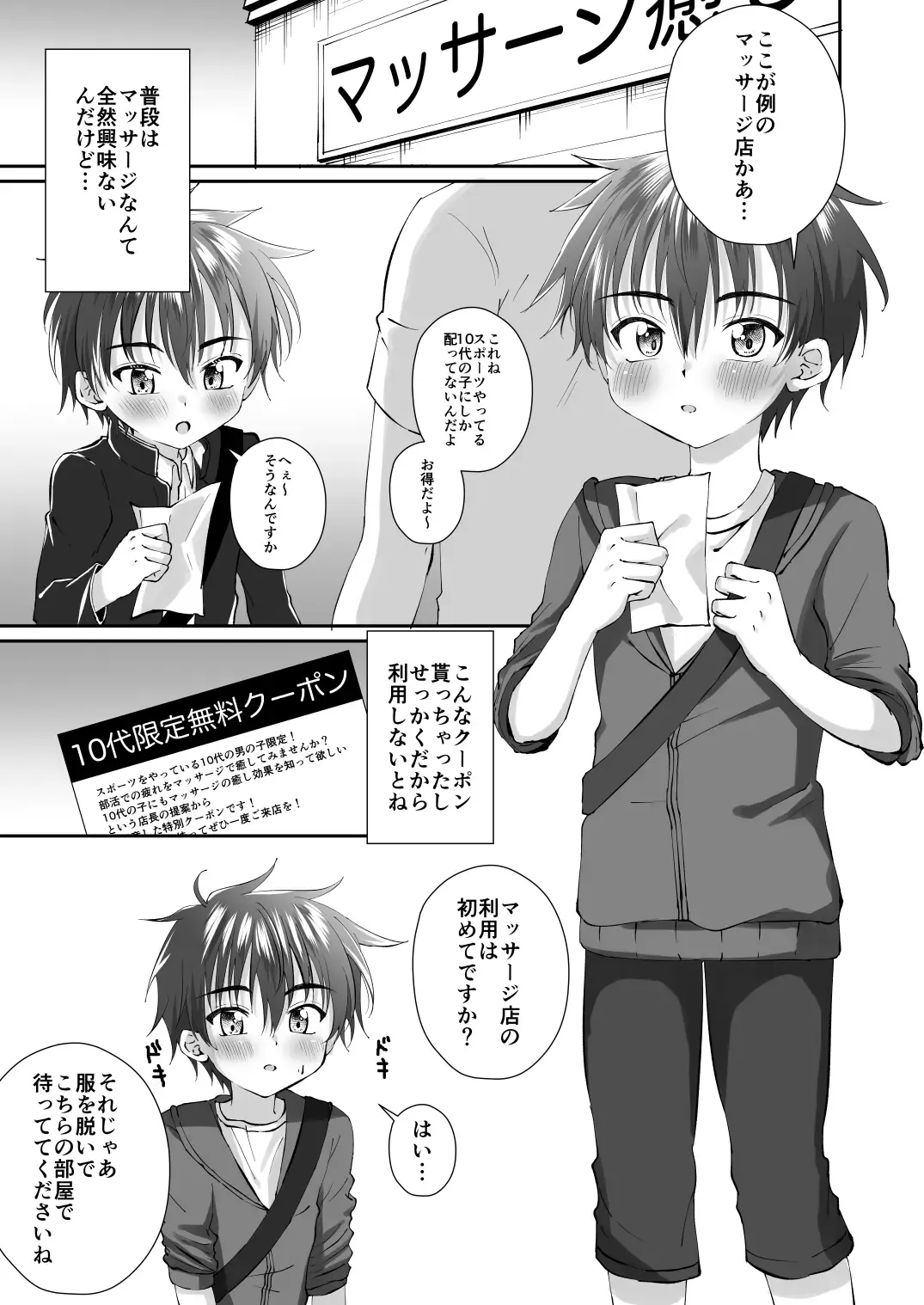 [Kosuke Poke] Massage Uke ni kita Kinshota wo Kousokushite gan Hari Fhentai - Page 3