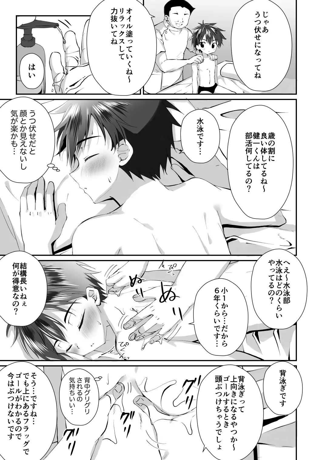 [Kosuke Poke] Massage Uke ni kita Kinshota wo Kousokushite gan Hari Fhentai - Page 5
