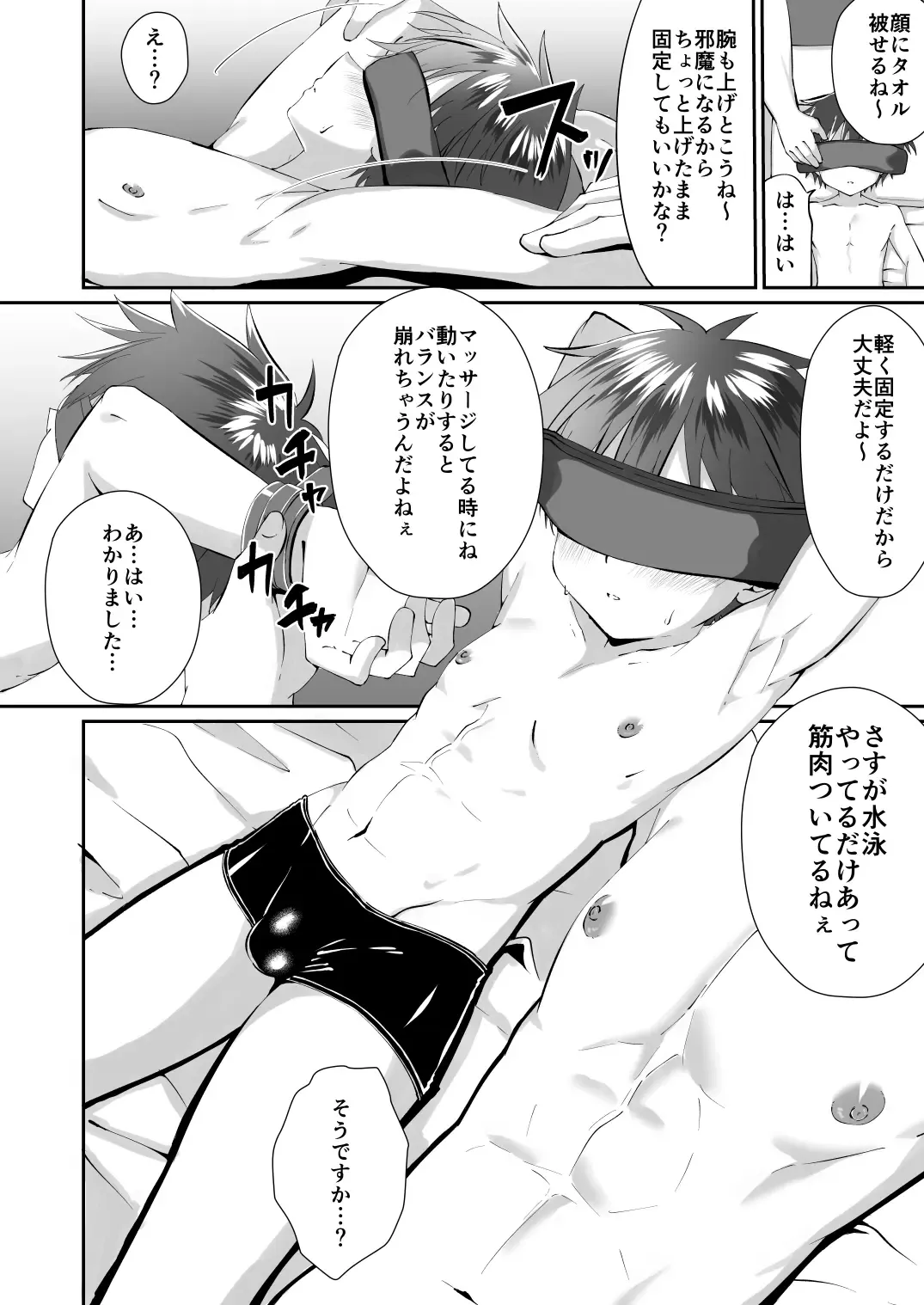 [Kosuke Poke] Massage Uke ni kita Kinshota wo Kousokushite gan Hari Fhentai - Page 8