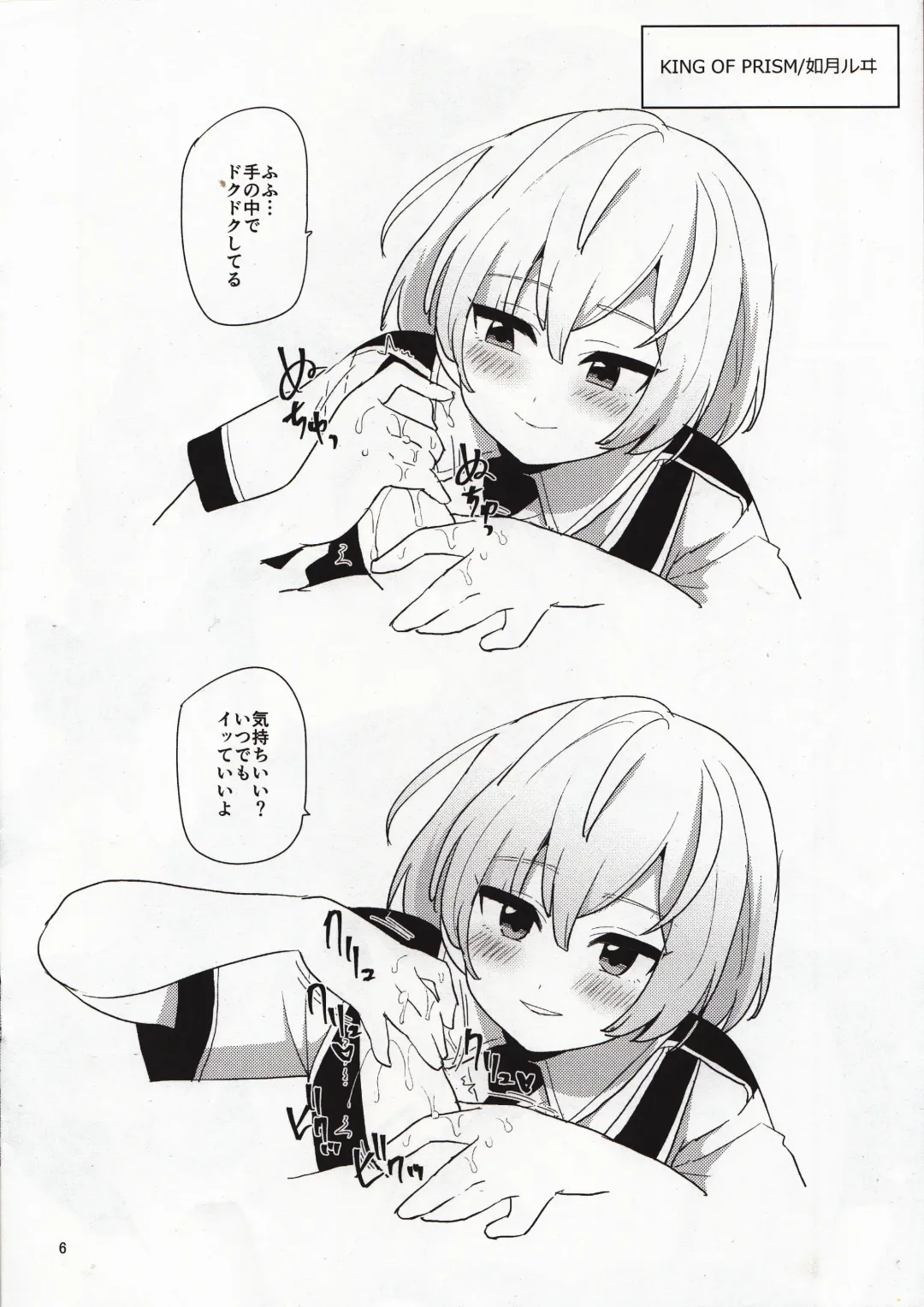 [Urakuso] Niji Danshi!! 2 Fhentai - Page 6