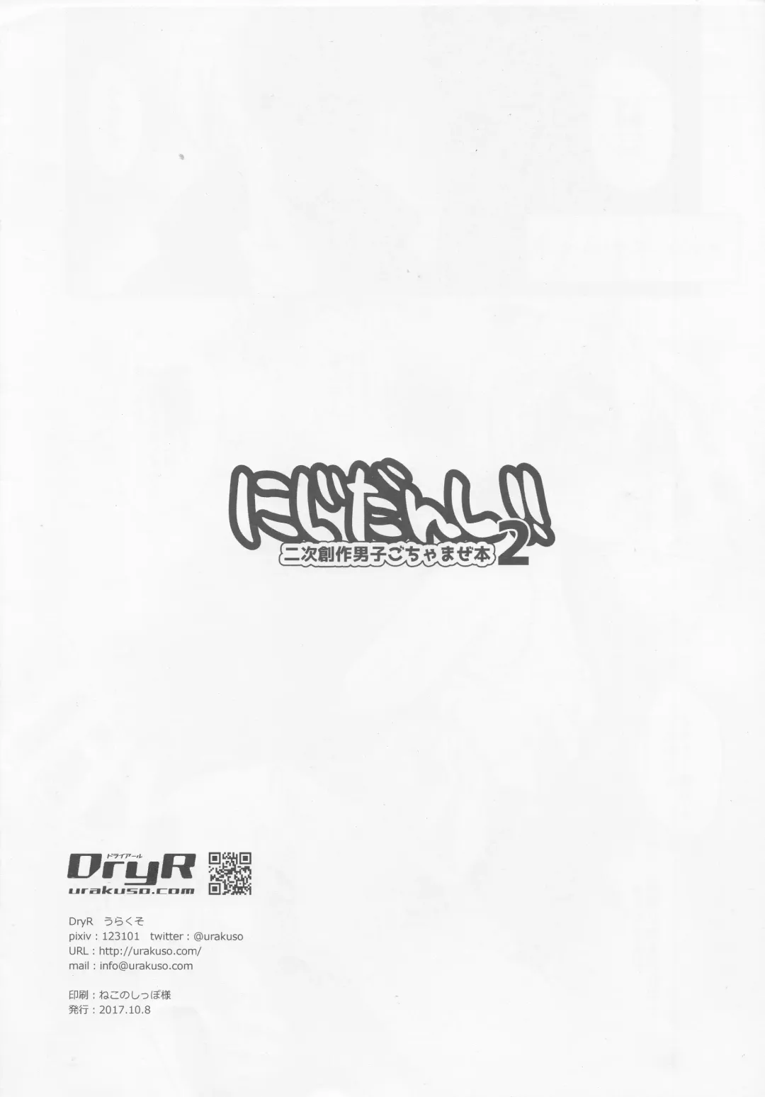 [Urakuso] Niji Danshi!! 2 Fhentai - Page 8