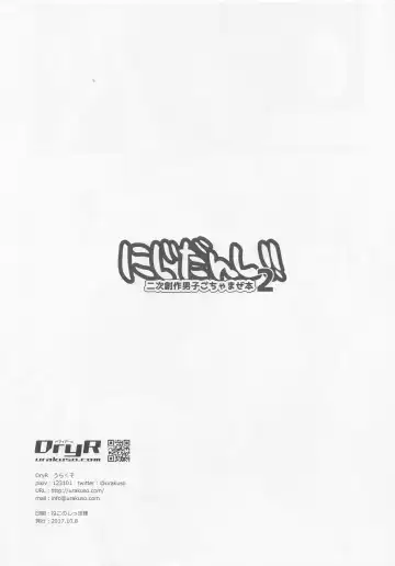 [Urakuso] Niji Danshi!! 2 Fhentai - Page 8