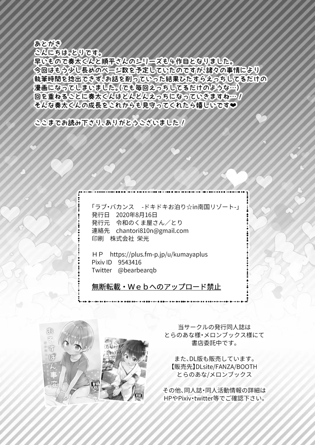 [Tori] Reiwa no Kumaya-san  Sairokushuu ~Ore no Heya ni wa Tenshi ga Iru Series~ Fhentai - Page 112