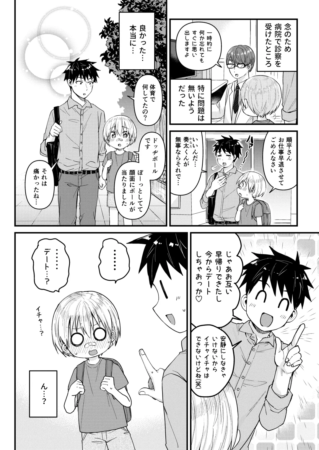 [Tori] Reiwa no Kumaya-san  Sairokushuu ~Ore no Heya ni wa Tenshi ga Iru Series~ Fhentai - Page 120