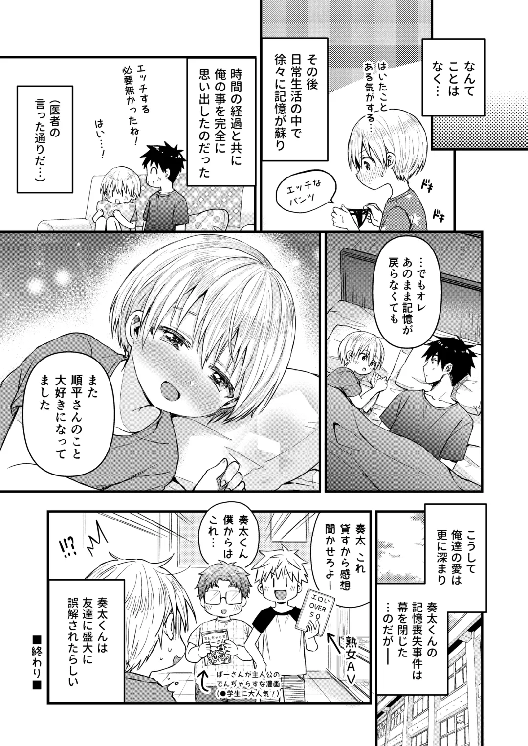 [Tori] Reiwa no Kumaya-san  Sairokushuu ~Ore no Heya ni wa Tenshi ga Iru Series~ Fhentai - Page 145
