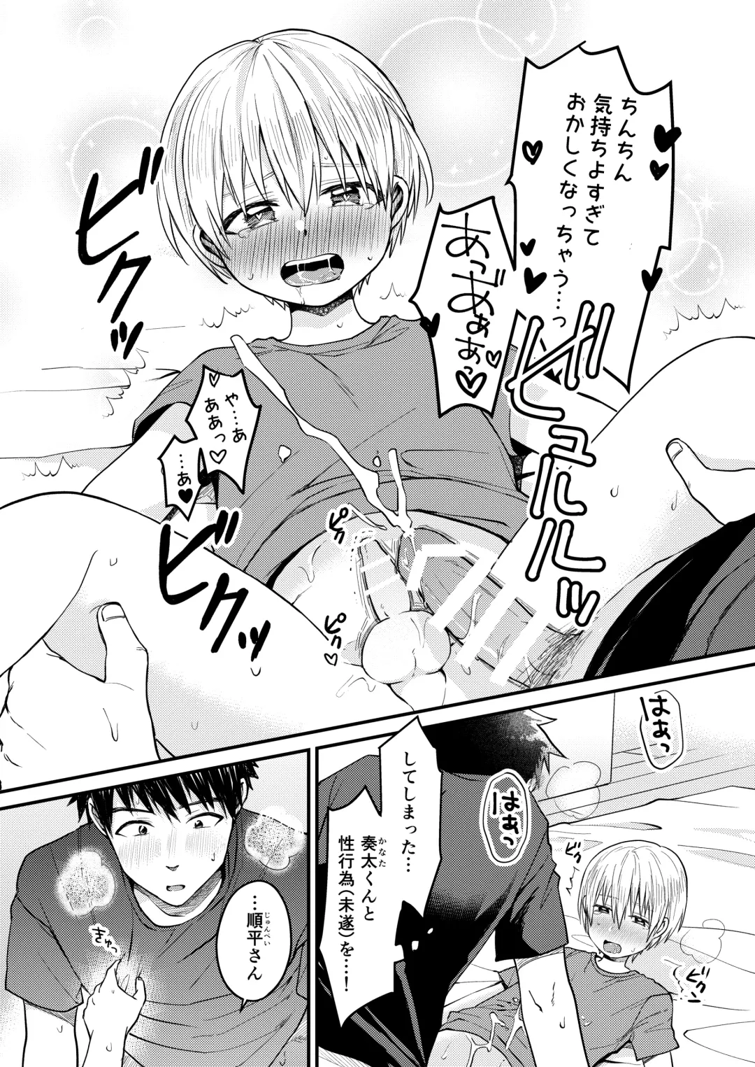 [Tori] Reiwa no Kumaya-san  Sairokushuu ~Ore no Heya ni wa Tenshi ga Iru Series~ Fhentai - Page 24