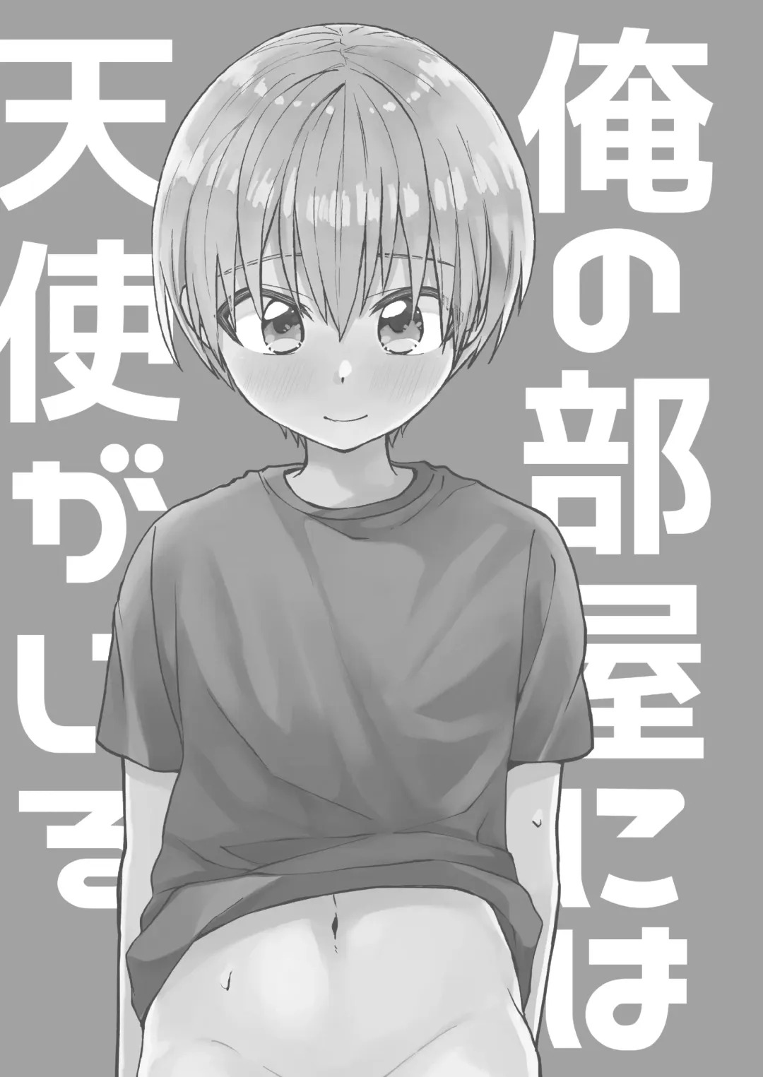 [Tori] Reiwa no Kumaya-san  Sairokushuu ~Ore no Heya ni wa Tenshi ga Iru Series~ Fhentai - Page 4