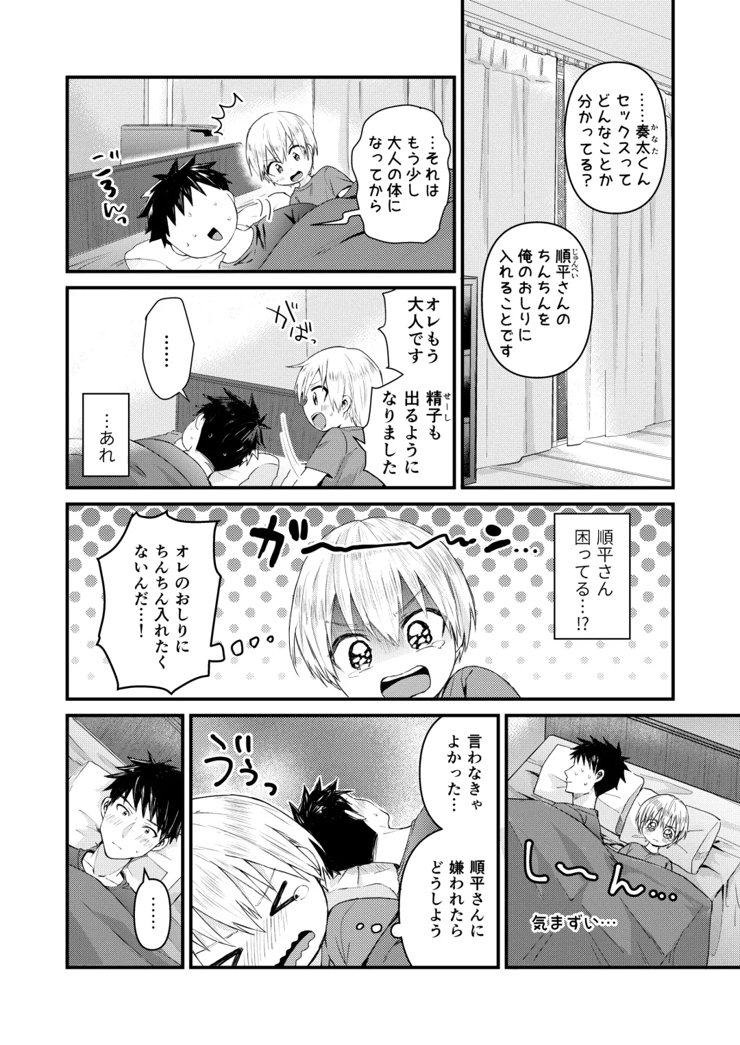 [Tori] Reiwa no Kumaya-san  Sairokushuu ~Ore no Heya ni wa Tenshi ga Iru Series~ Fhentai - Page 49