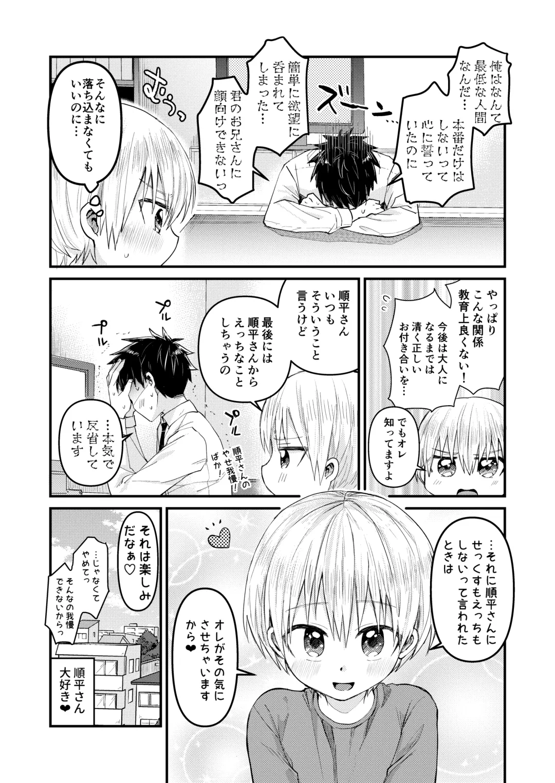 [Tori] Reiwa no Kumaya-san  Sairokushuu ~Ore no Heya ni wa Tenshi ga Iru Series~ Fhentai - Page 64