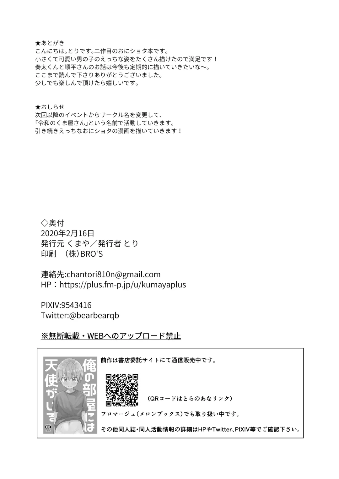 [Tori] Reiwa no Kumaya-san  Sairokushuu ~Ore no Heya ni wa Tenshi ga Iru Series~ Fhentai - Page 65