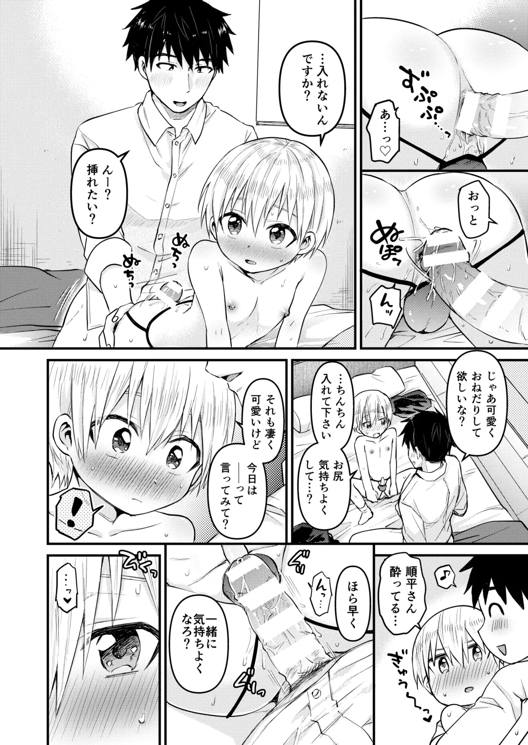 [Tori] Reiwa no Kumaya-san  Sairokushuu ~Ore no Heya ni wa Tenshi ga Iru Series~ Fhentai - Page 75