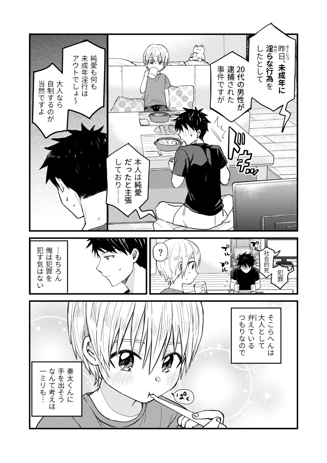 [Tori] Reiwa no Kumaya-san  Sairokushuu ~Ore no Heya ni wa Tenshi ga Iru Series~ Fhentai - Page 8