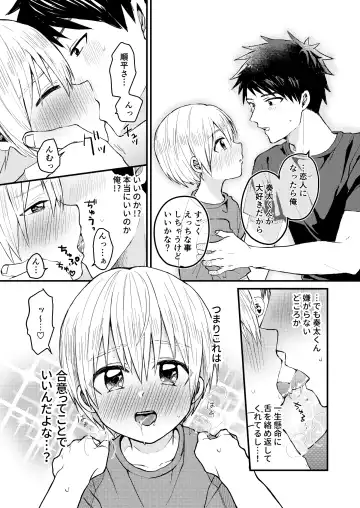 [Tori] Reiwa no Kumaya-san  Sairokushuu ~Ore no Heya ni wa Tenshi ga Iru Series~ Fhentai - Page 14