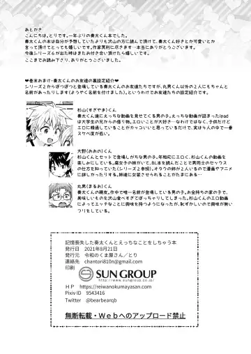 [Tori] Reiwa no Kumaya-san  Sairokushuu ~Ore no Heya ni wa Tenshi ga Iru Series~ Fhentai - Page 146