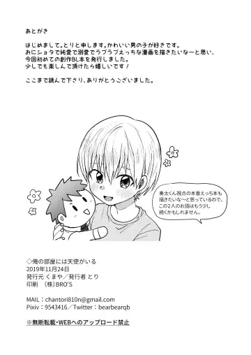 [Tori] Reiwa no Kumaya-san  Sairokushuu ~Ore no Heya ni wa Tenshi ga Iru Series~ Fhentai - Page 27