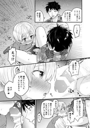 [Tori] Reiwa no Kumaya-san  Sairokushuu ~Ore no Heya ni wa Tenshi ga Iru Series~ Fhentai - Page 98