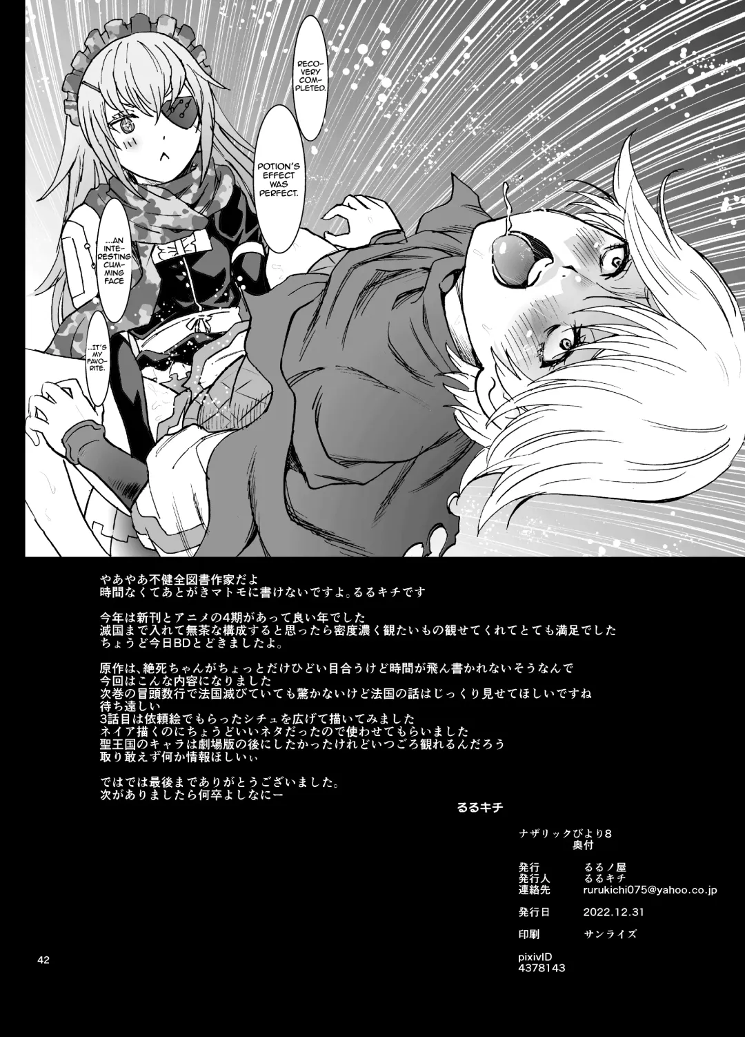 [Rurukichi] Nazarick Biyori 8 Fhentai - Page 42