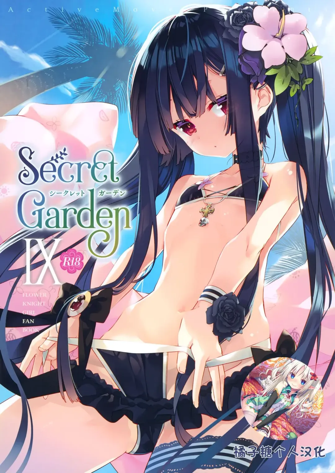 [Arikawa Satoru] Secret Garden IX Fhentai - Page 1