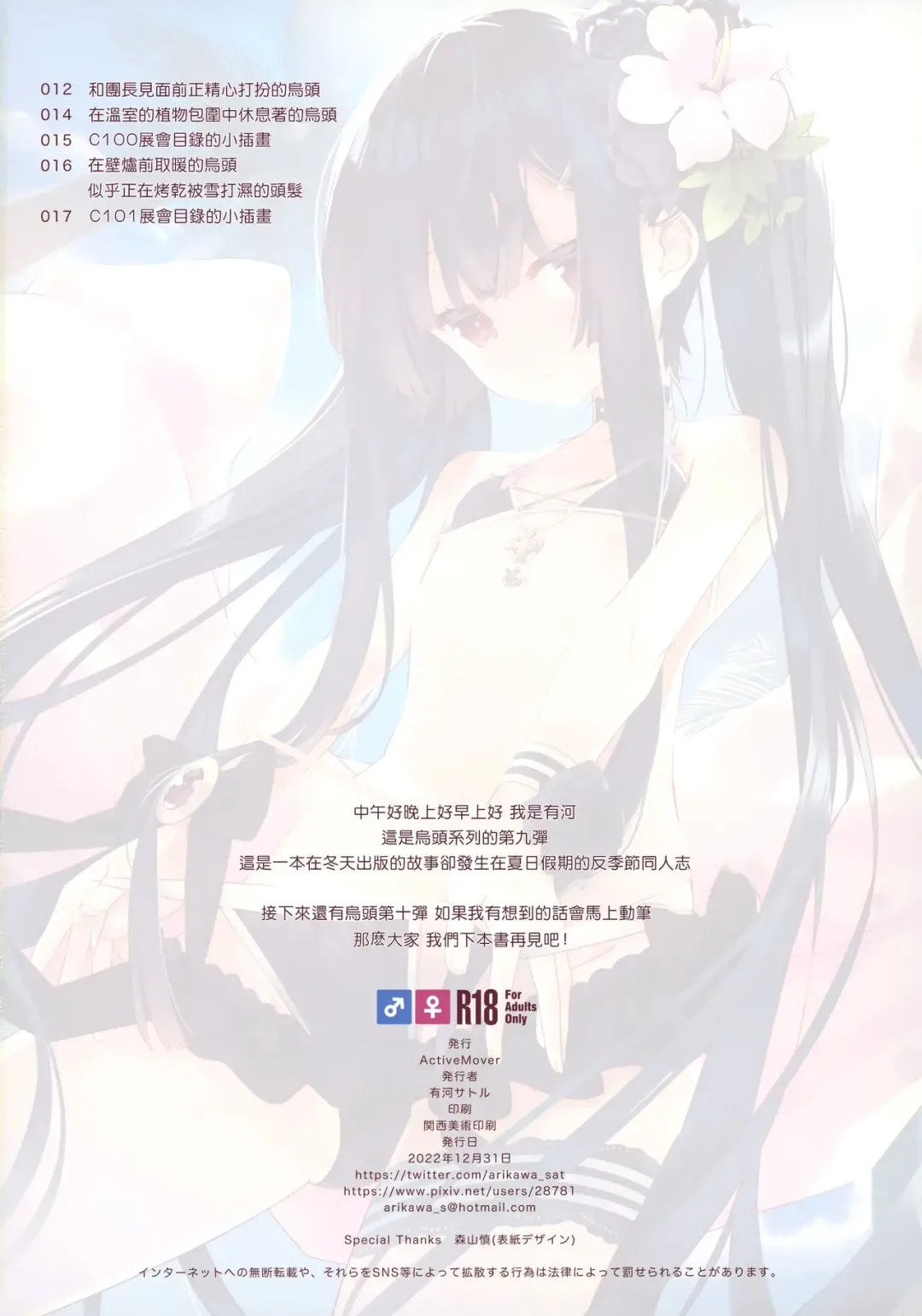 [Arikawa Satoru] Secret Garden IX Fhentai - Page 17