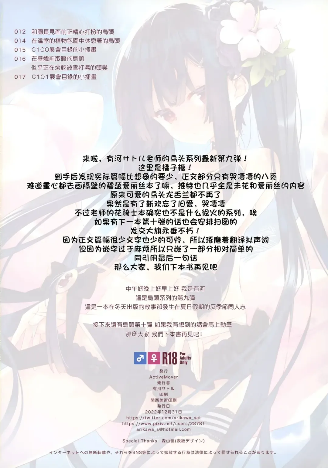 [Arikawa Satoru] Secret Garden IX Fhentai - Page 19