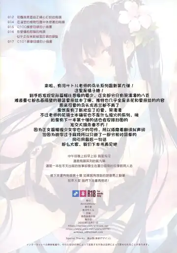 [Arikawa Satoru] Secret Garden IX Fhentai - Page 19