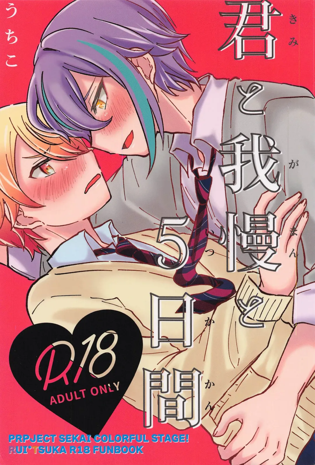 Kimi to Gaman to 5-kakan Fhentai - Page 1