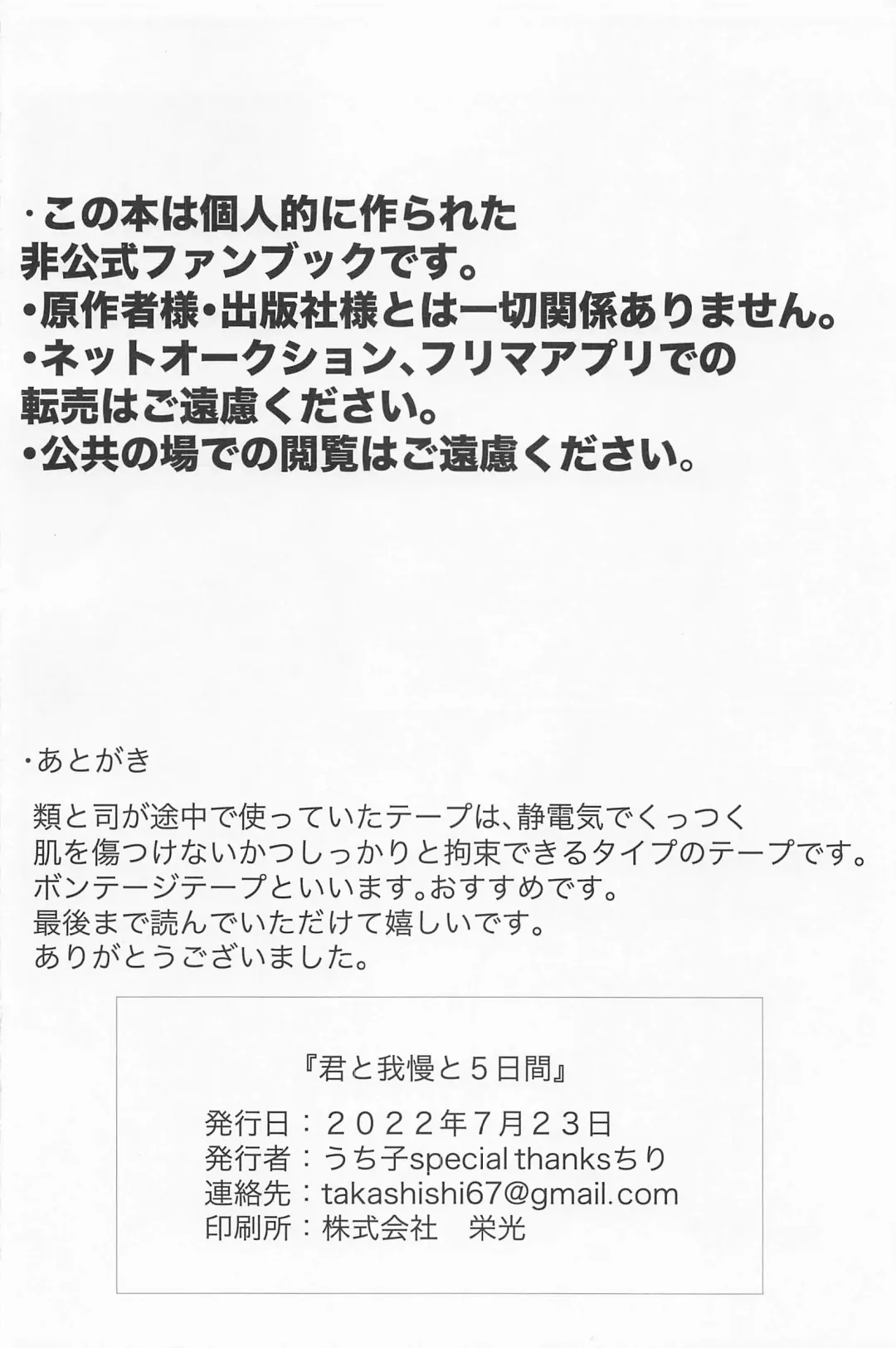 Kimi to Gaman to 5-kakan Fhentai - Page 57