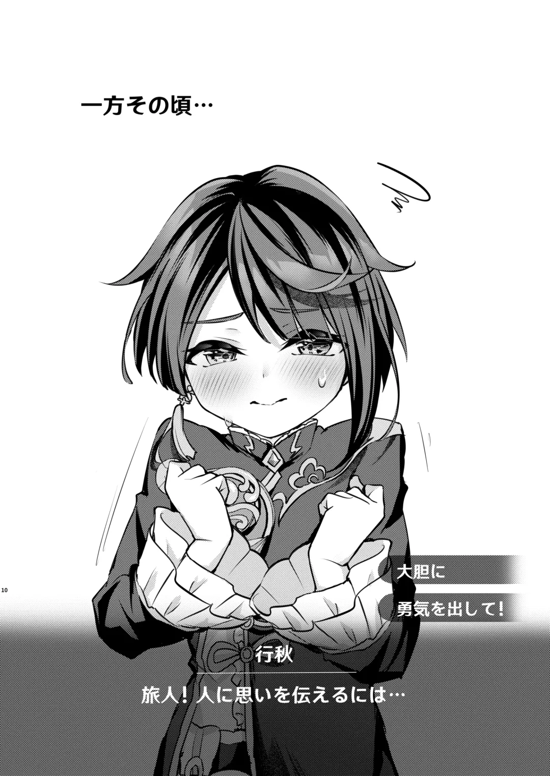 [Hatori Haruo] Kimi no Taion o Shiritai Fhentai - Page 11