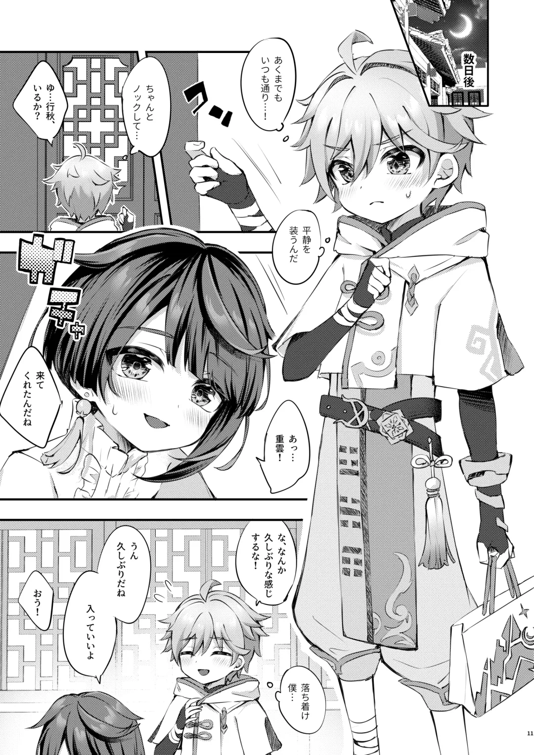 [Hatori Haruo] Kimi no Taion o Shiritai Fhentai - Page 12