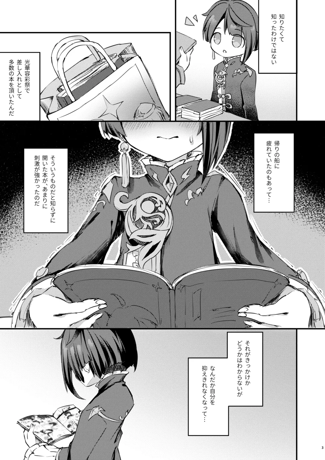 [Hatori Haruo] Kimi no Taion o Shiritai Fhentai - Page 4