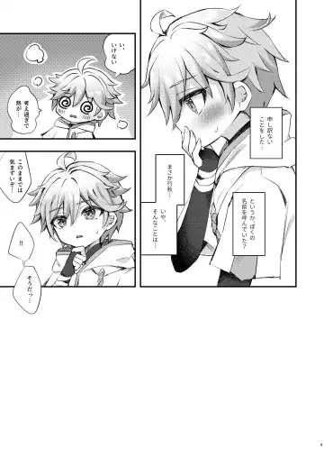 [Hatori Haruo] Kimi no Taion o Shiritai Fhentai - Page 10