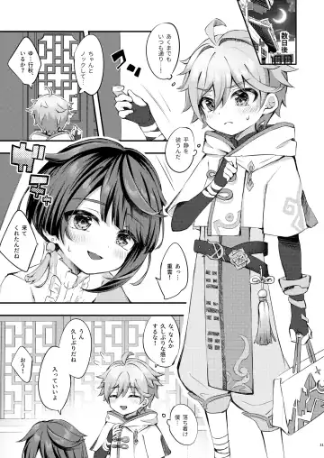 [Hatori Haruo] Kimi no Taion o Shiritai Fhentai - Page 12