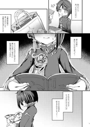 [Hatori Haruo] Kimi no Taion o Shiritai Fhentai - Page 4