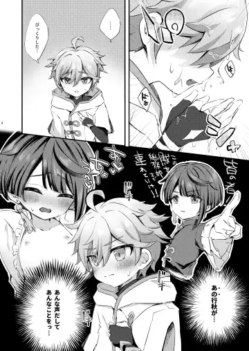 [Hatori Haruo] Kimi no Taion o Shiritai Fhentai - Page 9