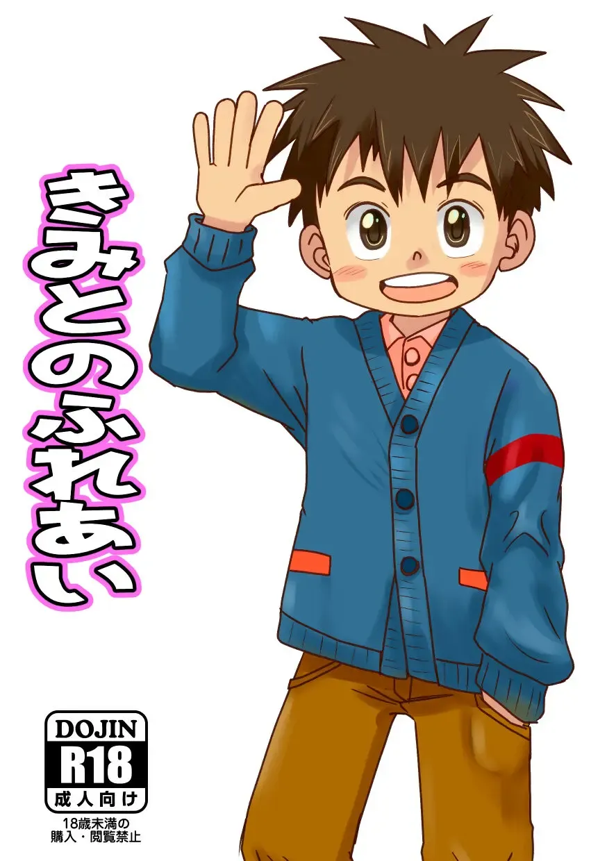 [Hinata Kaisei] Kimi to Fureai Fhentai - Page 1