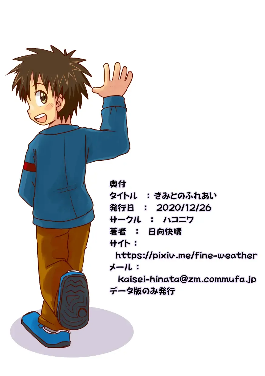 [Hinata Kaisei] Kimi to Fureai Fhentai - Page 12