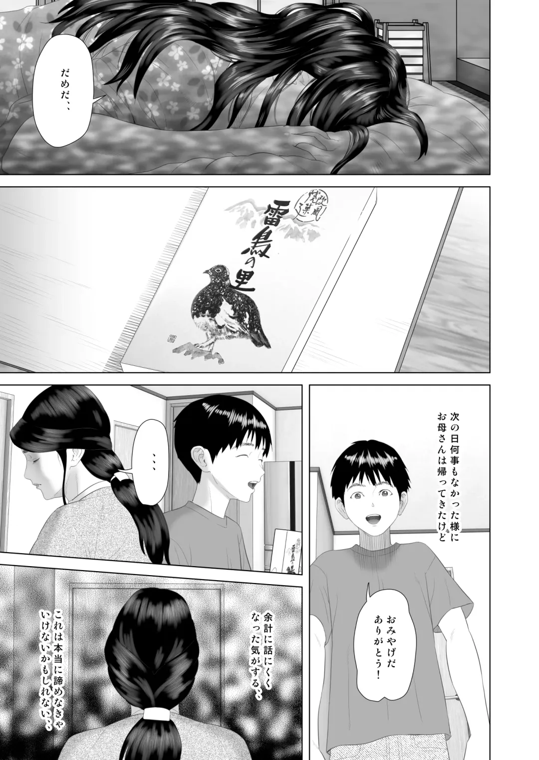 [Hyji] Kinjo Yuuwaku Boku ga Okaa-san to Konna Koto ni Nacchau Hanashi 3 Neiri Hen Fhentai - Page 11