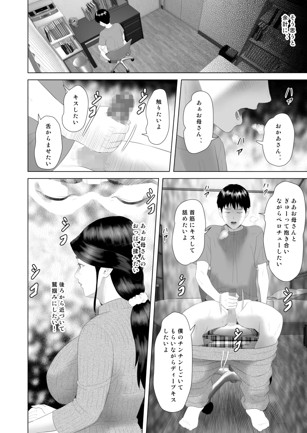 [Hyji] Kinjo Yuuwaku Boku ga Okaa-san to Konna Koto ni Nacchau Hanashi 3 Neiri Hen Fhentai - Page 12