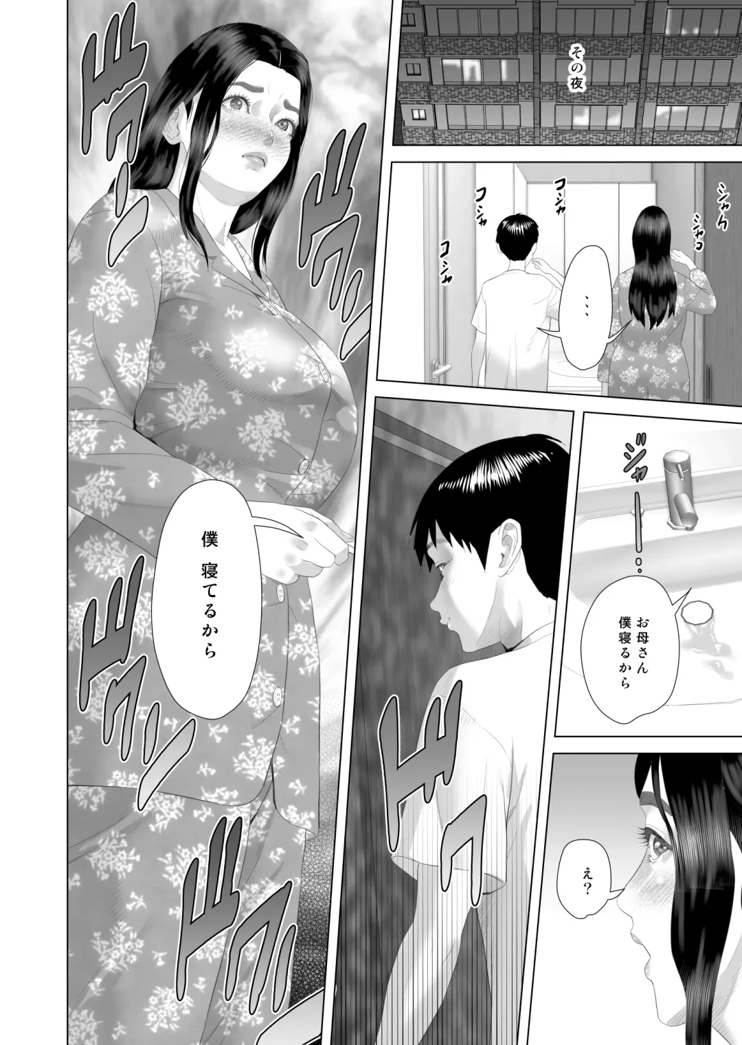 [Hyji] Kinjo Yuuwaku Boku ga Okaa-san to Konna Koto ni Nacchau Hanashi 3 Neiri Hen Fhentai - Page 52