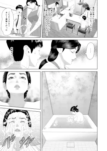[Hyji] Kinjo Yuuwaku Boku ga Okaa-san to Konna Koto ni Nacchau Hanashi 3 Neiri Hen Fhentai - Page 5