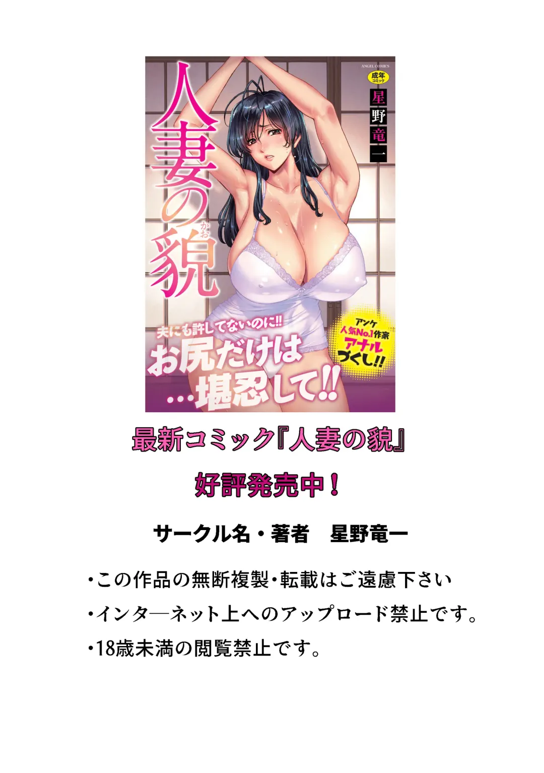 [Hoshino Ryuichi] Hitozuma × 3 Yukemuri Ryoujou 2 Fhentai - Page 46