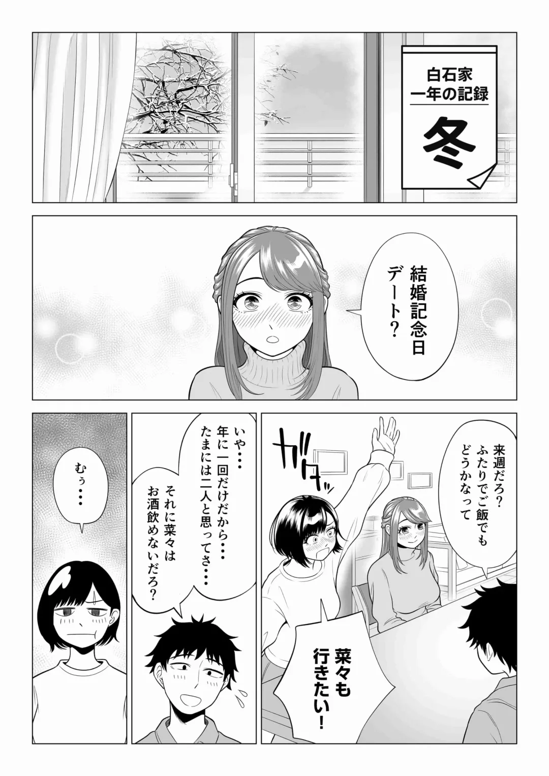 Tsuma to Tsurego ga Onaji Hito (Ore) o Suki ni Naru no wa Idenshi-teki ni Touzen!? 2 Fhentai - Page 48