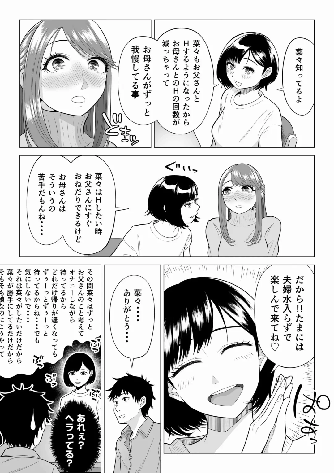 Tsuma to Tsurego ga Onaji Hito (Ore) o Suki ni Naru no wa Idenshi-teki ni Touzen!? 2 Fhentai - Page 50