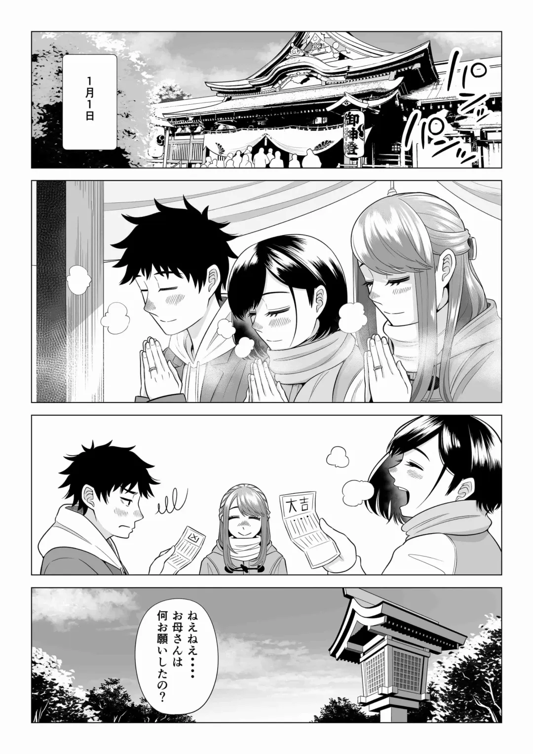 Tsuma to Tsurego ga Onaji Hito (Ore) o Suki ni Naru no wa Idenshi-teki ni Touzen!? 2 Fhentai - Page 69